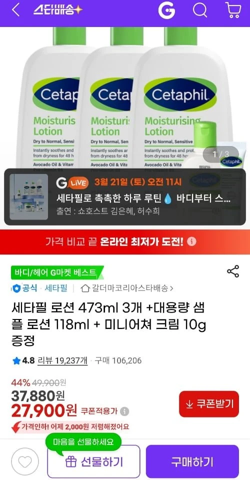 [지마켓] 세타필 로션 473ml 3개 + 크림 10g + 로션 118ml 증정 + 주토피아 키링(닉) (27,900원/무료)