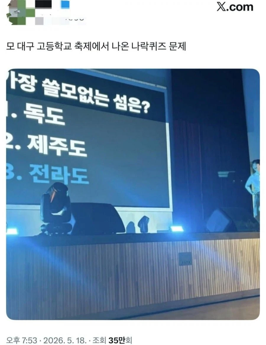 역시 대구네요, 충격적인 고등학교 축제 퀴즈 문제
