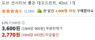 [ㅋㅍ]도브 센서티브 롤온 데오드란트, 40ml ( 2,770원 )