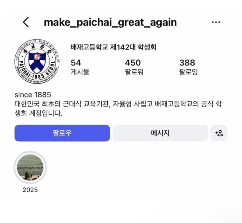 배재고 학생회 인스타 아이디 ㅋㅋ