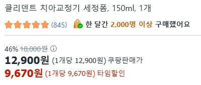 [ㅋㅍ]클리덴트 치아교정기 세정폼, 150ml ( 9,670원 )