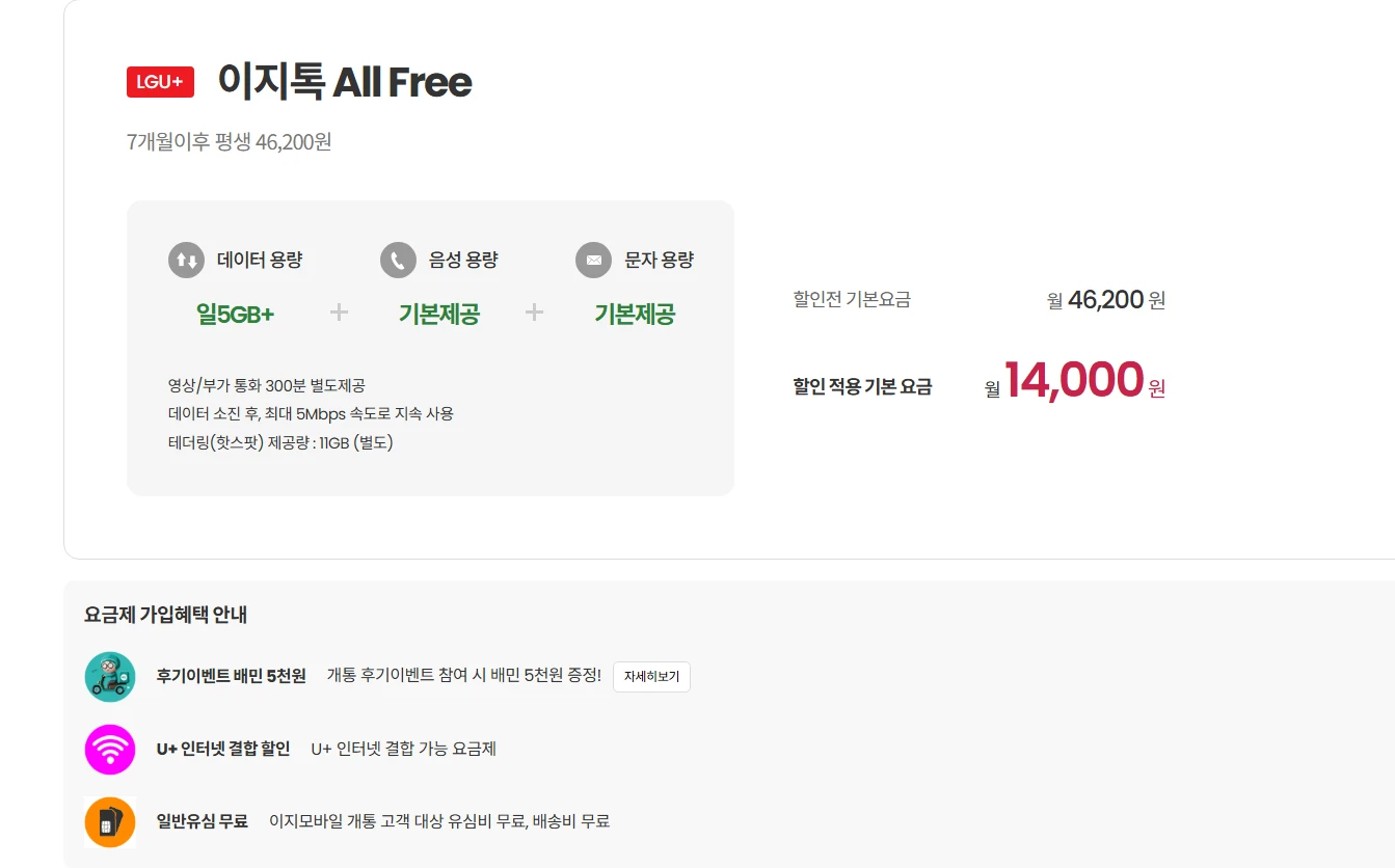 이지모바일 요금제 - 7개월간 데이터 플랜 및 할인 정보