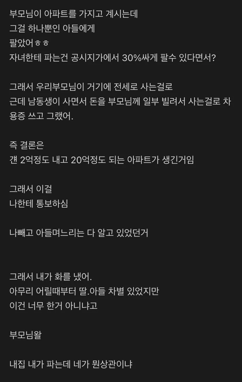 펌)20억 집을 아들한테만 상속한 부모 ㅠㅠ