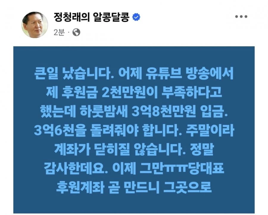 [속보] 정청래 페이스북 긴급요청